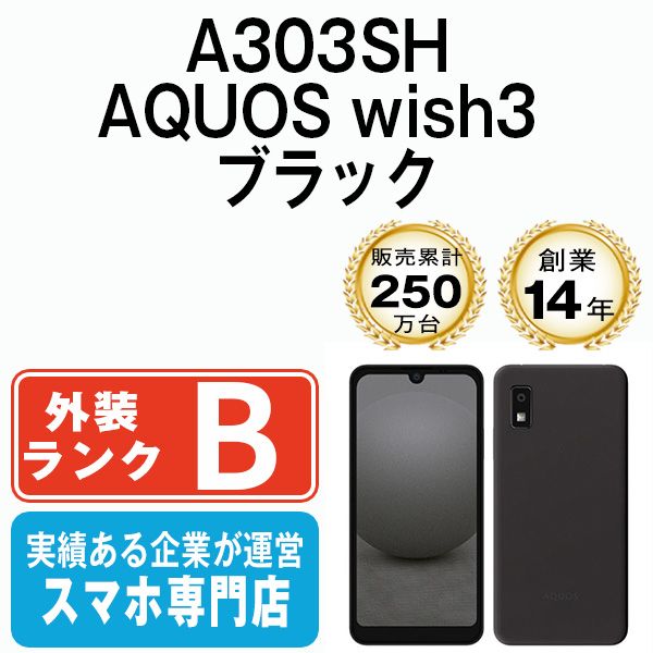 中古】 A303SH AQUOS wish3 ブラック SIMフリー 本体 ソフトバンク
