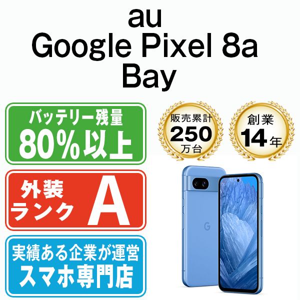 【中古】 Google Pixel8a Bay SIMフリー 本体 au Aランク スマホ【送料無料】 gp8aaba8mtm