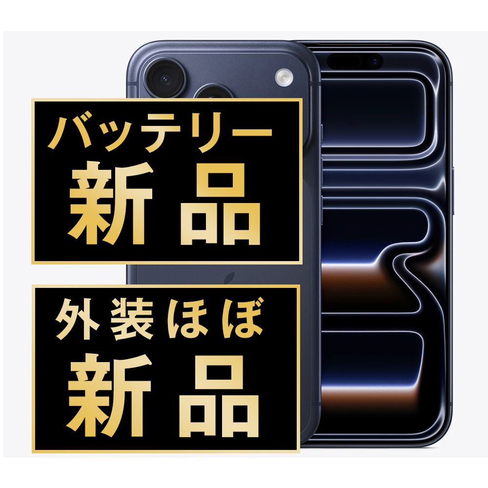 バッテリー100% 【中古】 iPhone17 Pro Max 512GB ディープブルー SIM