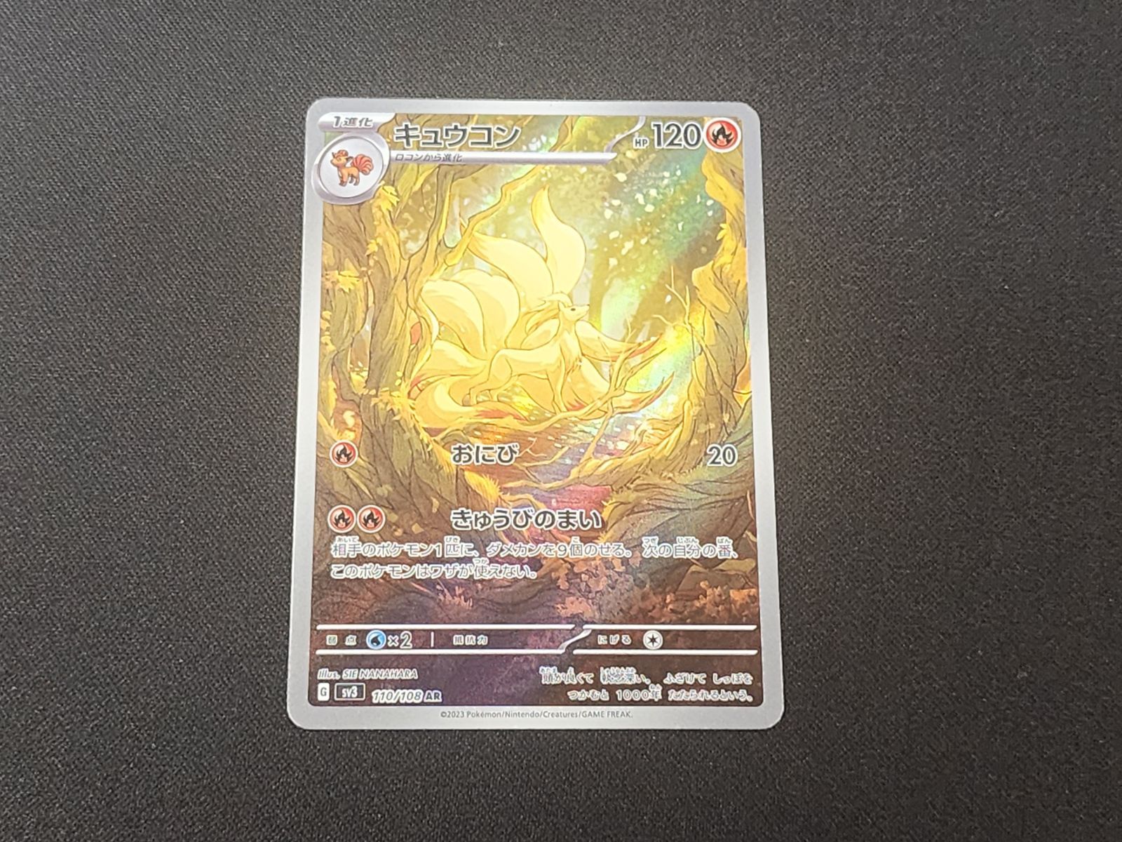 PC ポケモンカード キュウコン AR 110/108 SV3 4枚セット ※商品説明文