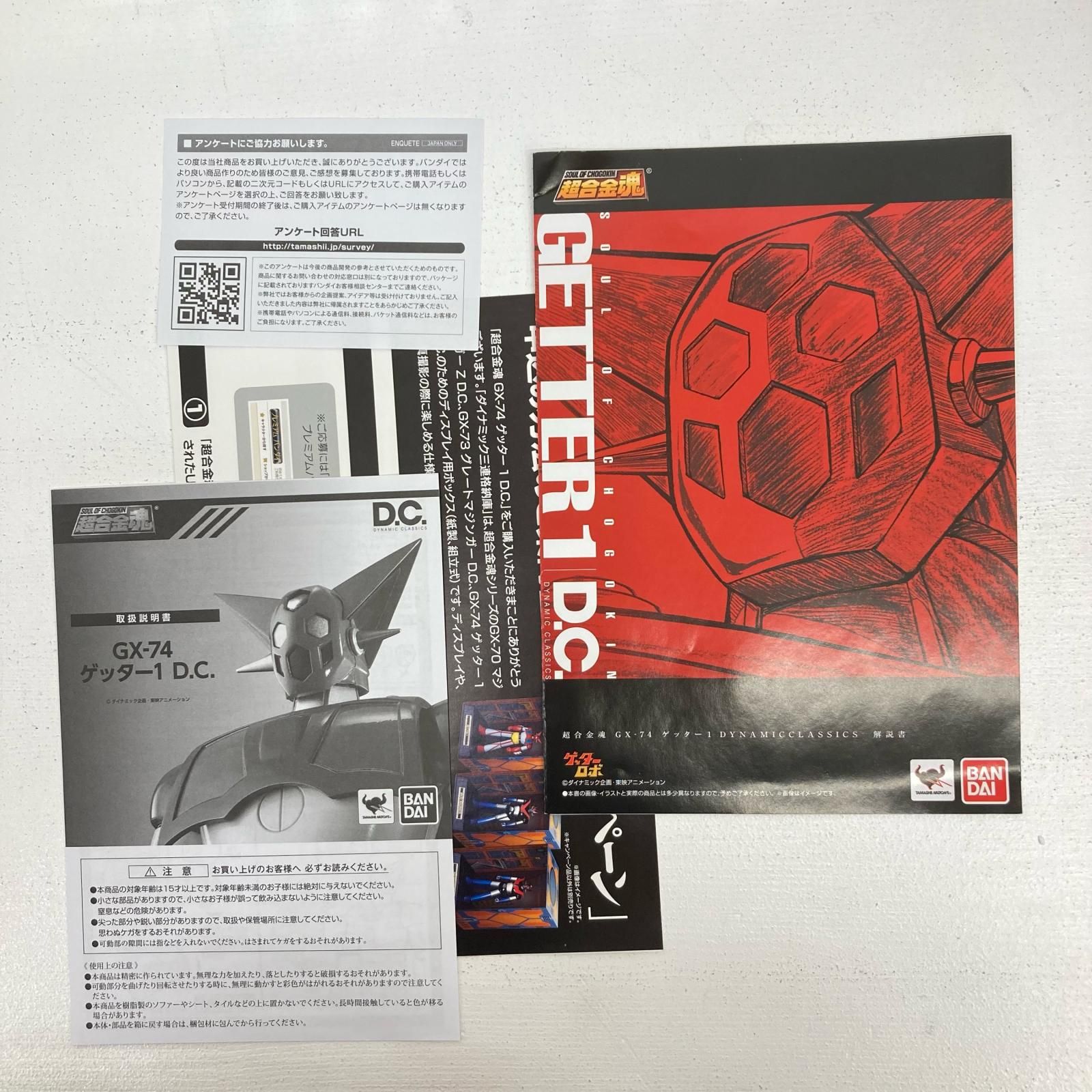 イオン広店】 初回特典付 超合金魂 GX-74 ゲッター1 D.C. ゲッターロボ