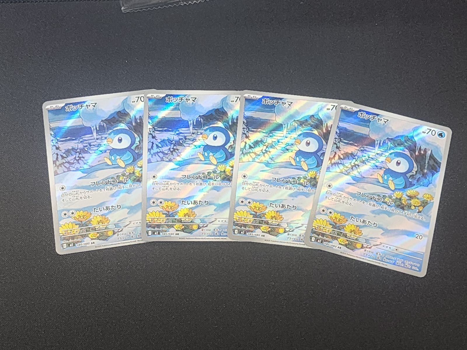 PC ポケモンカード ポッチャマ AR 085/080 M2 4枚セット ※商品説明文
