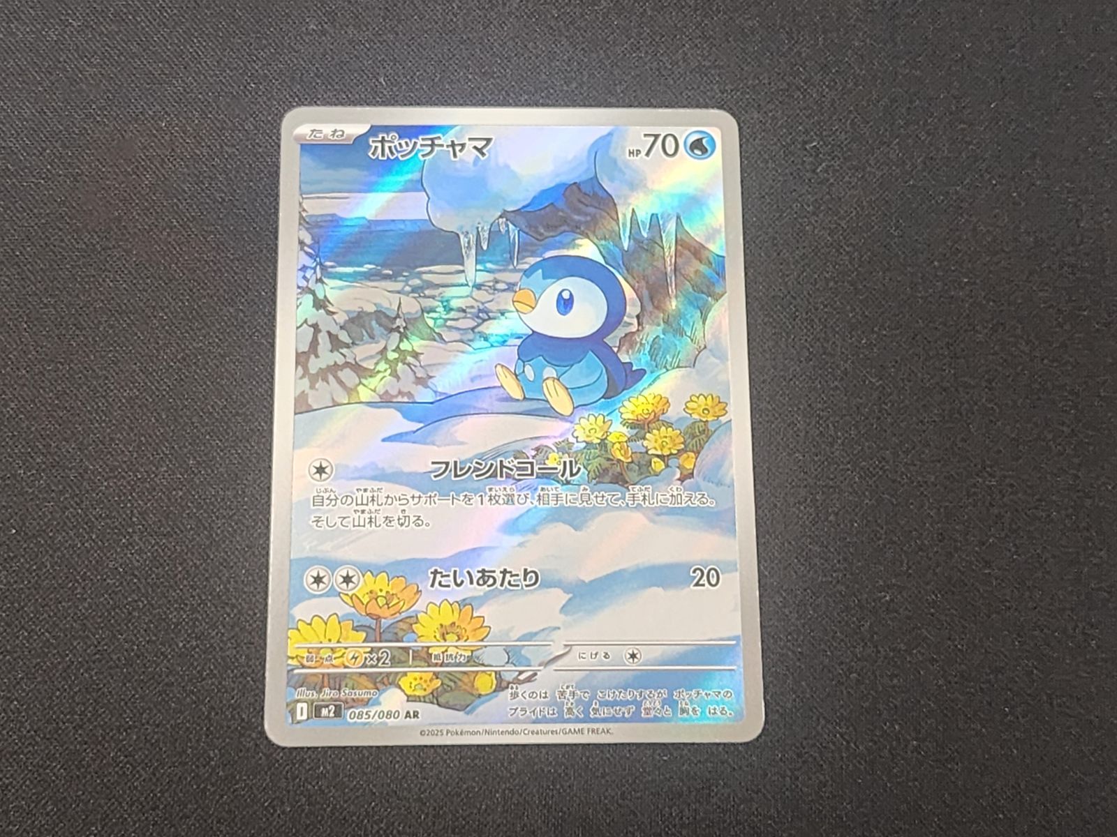 ポッチャマAR 15枚まとめ 085/080 ポケモンカード PC ポケモンカード ポッチャマ AR 085/080 M2 4枚セット ※商品説明文