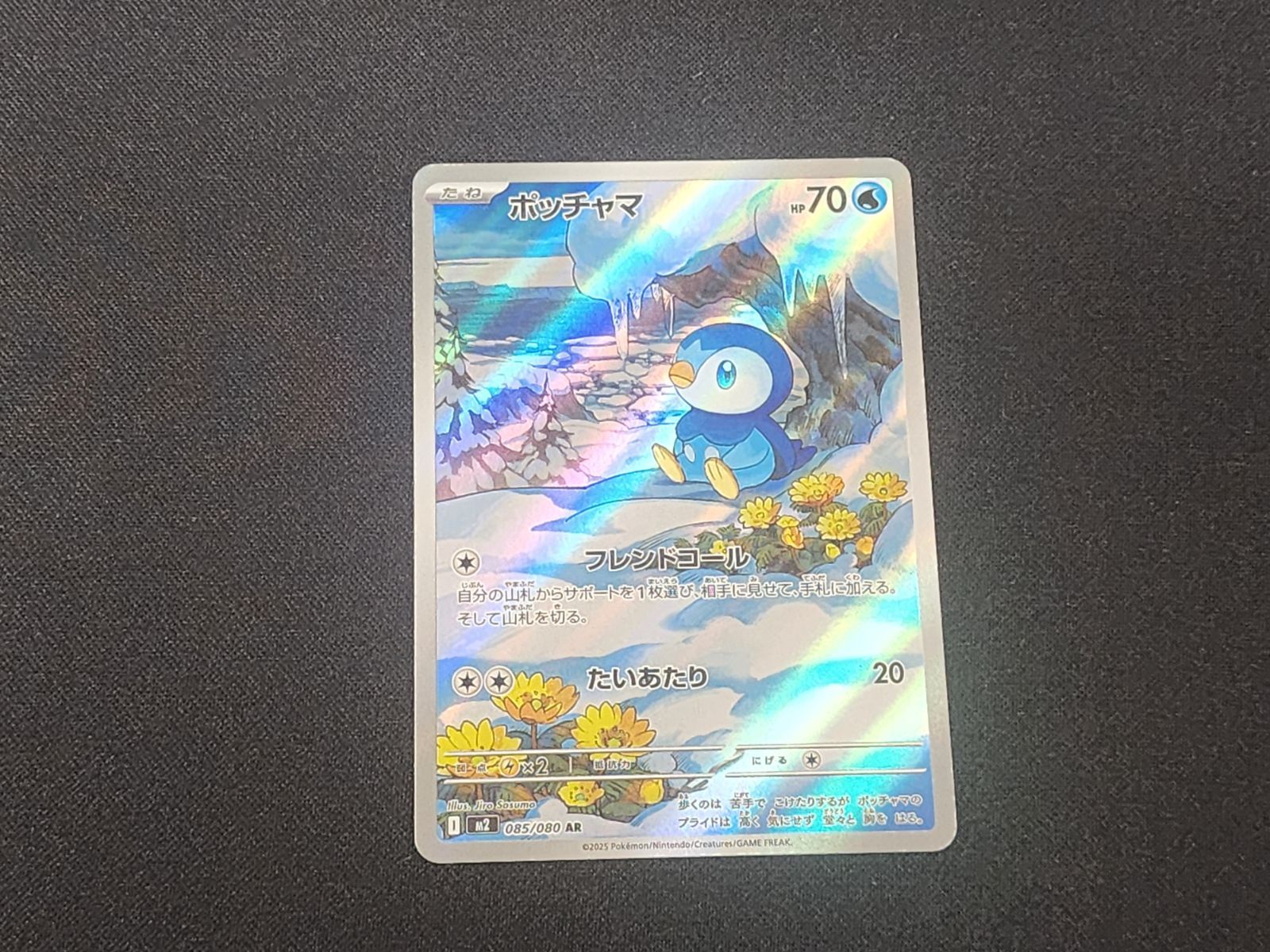 PC ポケモンカード ポッチャマ AR 085/080 M2 4枚セット ※商品説明文