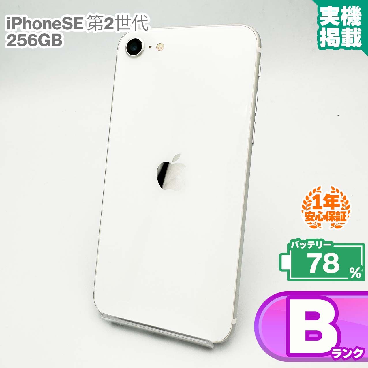 iPhone SE 2 256GB ホワイト SIMフリー iPhone 256GB SIMフリー 本体