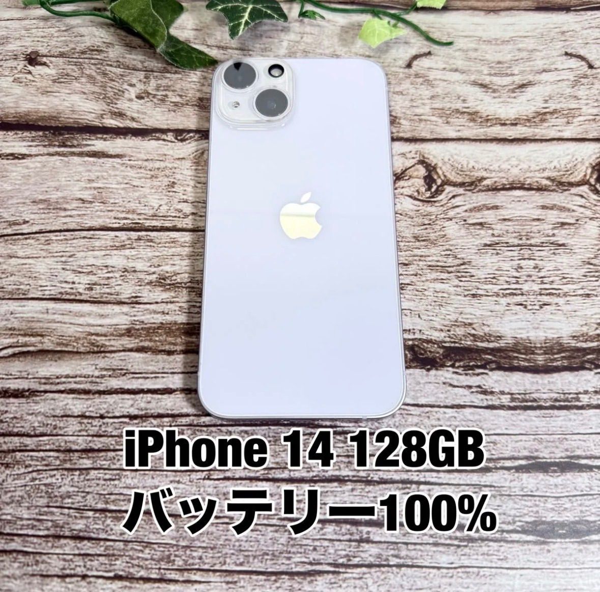 新品バッテリー】iPhone 14 128GB パープル SIMフリー - メルカリ