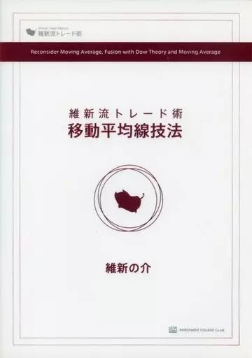 政治・経済・社会 ≪政治・経済・社会≫ 維新流トレード術 移動平均線