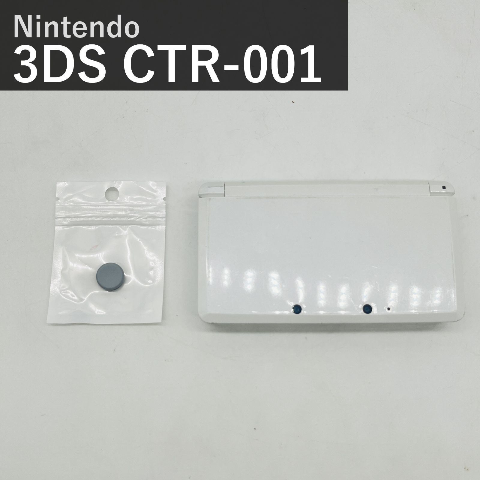 ニンテンドー3DS 本体 ピュアホワイト CTR-001 任天堂 Nintendo 3DS ホワイト 白 携帯ゲーム機 日本国内仕様 純正 立体視 裸眼3D対応 すれちがい通信 スライドパッドカバー付属 動作確認済 中古品