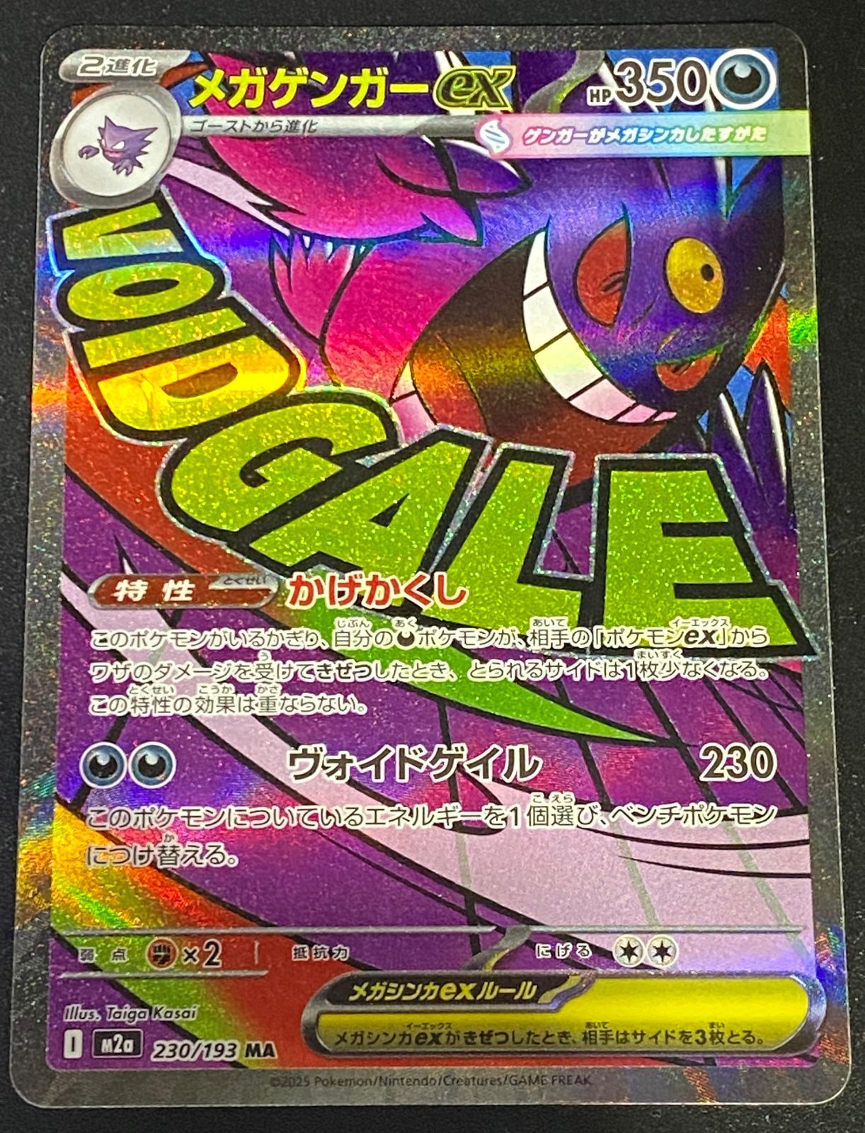 ポケモンカード ポケカ メガゲンガーex MA m2a-230 193 ハイクラス
