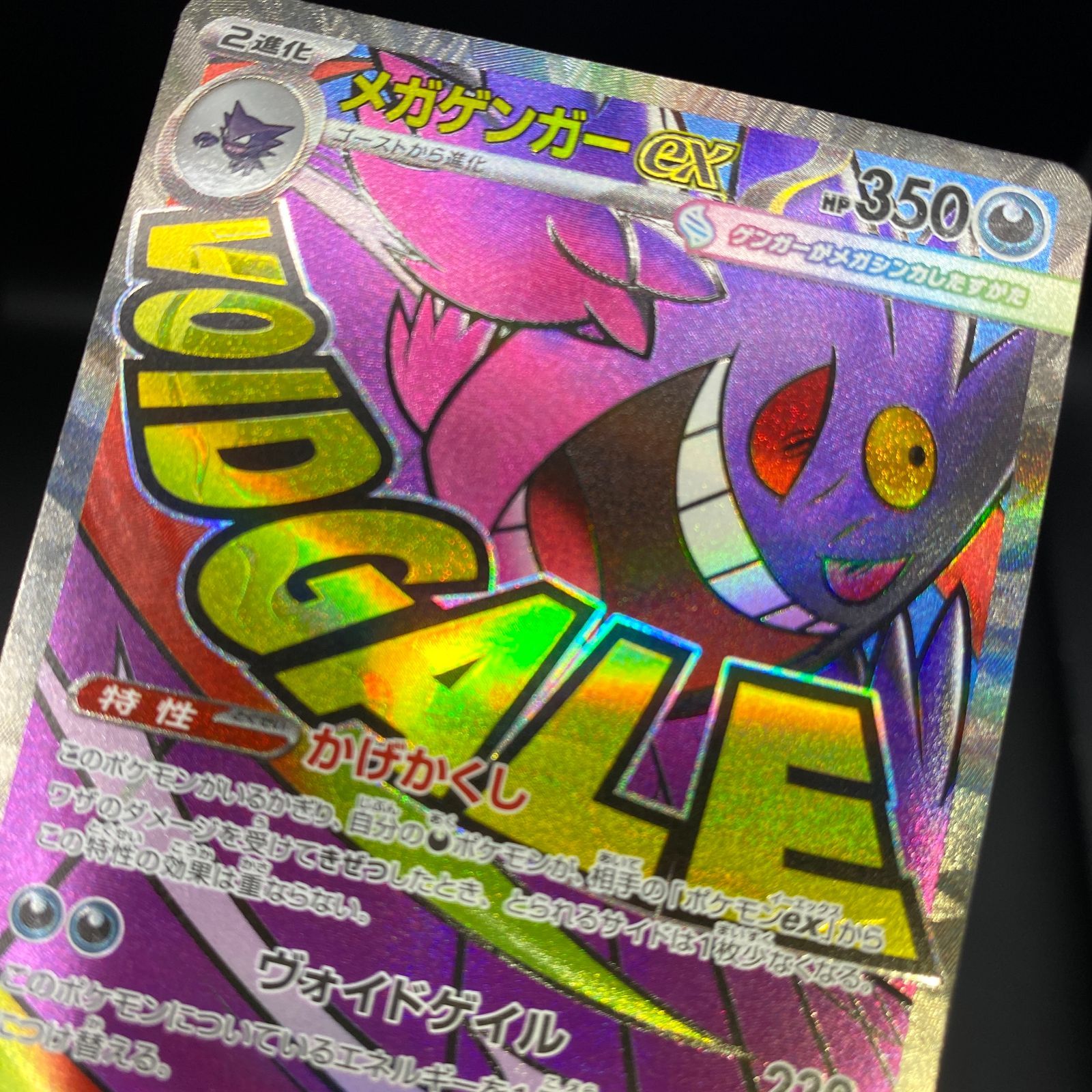 ポケモンカード ポケカ メガゲンガーex MA m2a-230 193 ハイクラス