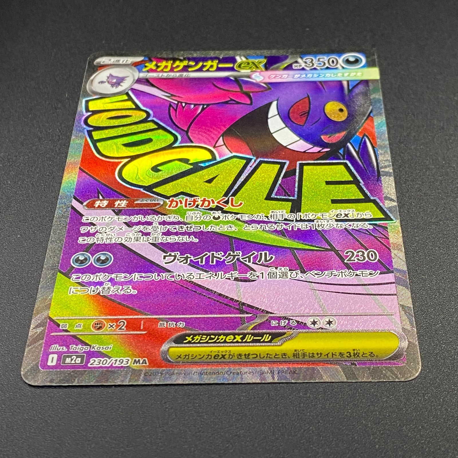 ポケモンカード ポケカ メガゲンガーex MA m2a-230 193 ハイクラス