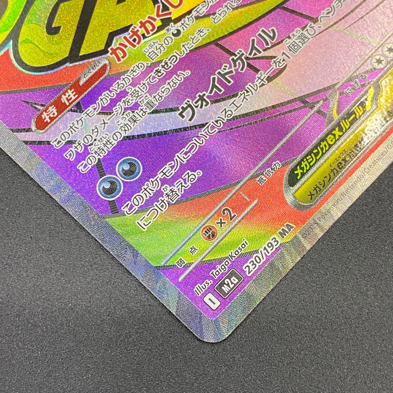 ポケモンカード ポケカ メガゲンガーex MA m2a-230 193 ハイクラス