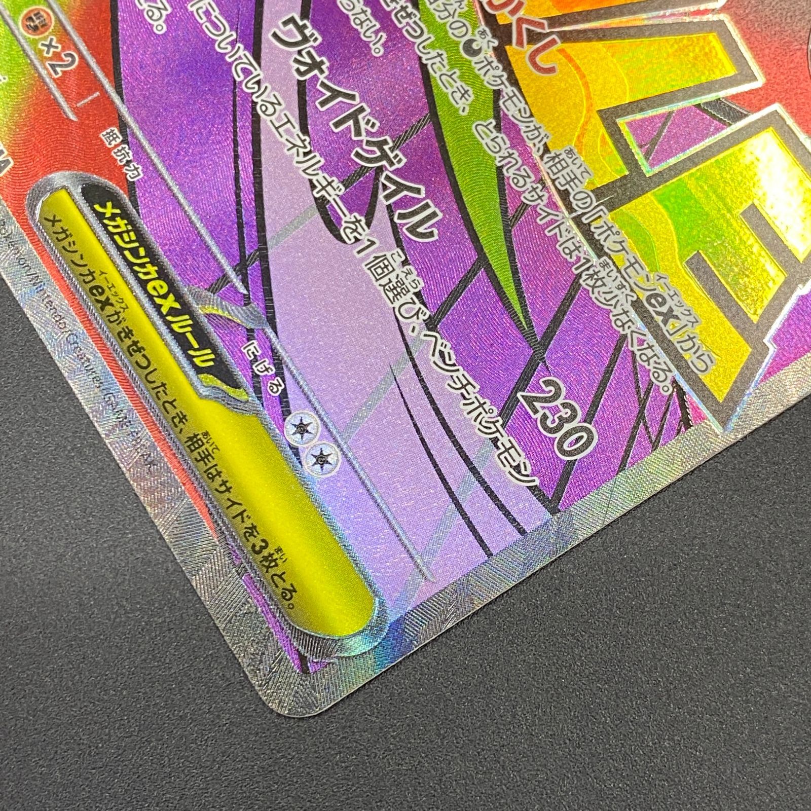 ポケモンカード ポケカ メガゲンガーex MA m2a-230 193 ハイクラス