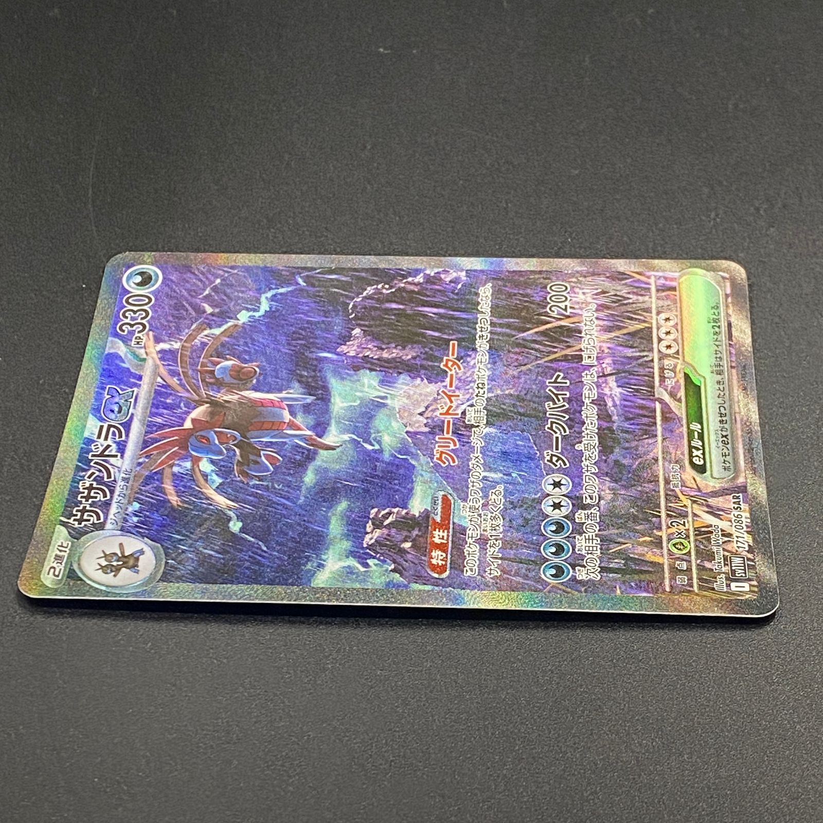 〖PSA10〗サザンドラex SAR SV11W ホワイトフレア 171/086 ポケモンカード ポケカ サザンドラex SAR sv11W-171 086 拡張パック