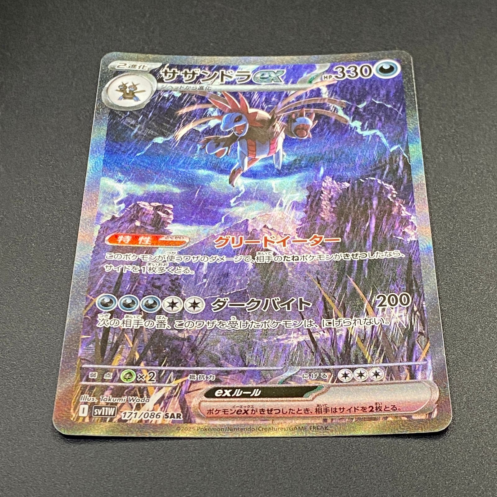 ポケモンカード ポケカ サザンドラex SAR sv11W-171 086 拡張パック
