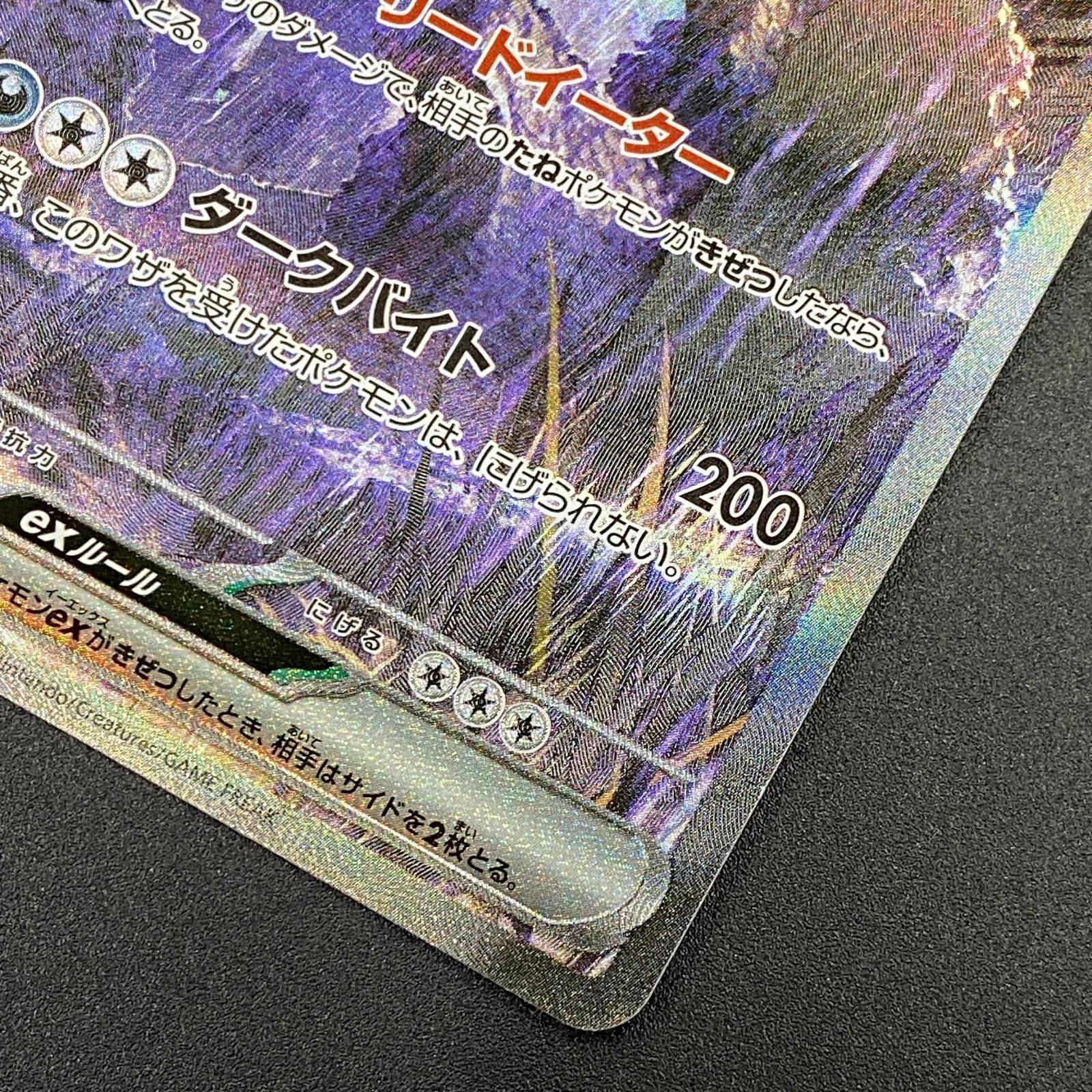 ポケモンカード ポケカ サザンドラex SAR sv11W-171 086 拡張パック