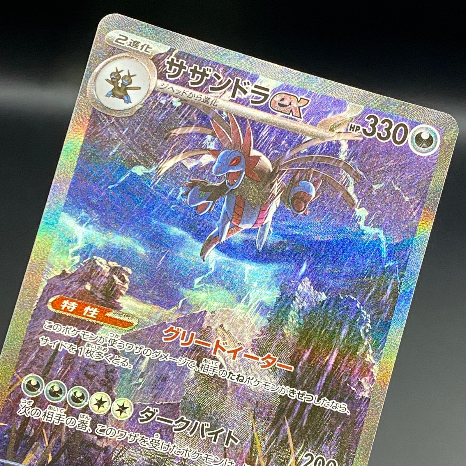 ポケモンカード ポケカ サザンドラex SAR sv11W-171 086 拡張パック