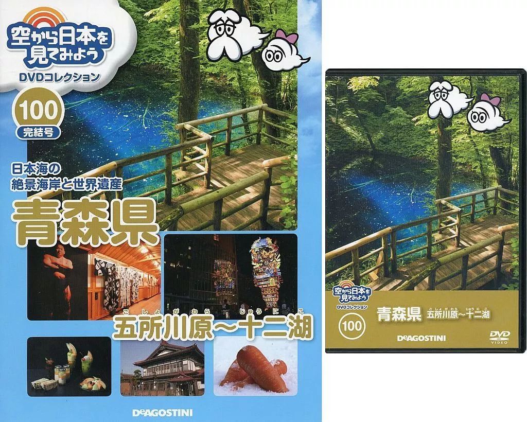 【中古】カルチャー雑誌 ≪地理・地誌・紀行≫ セット)DVD付)空から日本を見てみようDVDコレクション全国版 1～100 100冊セット