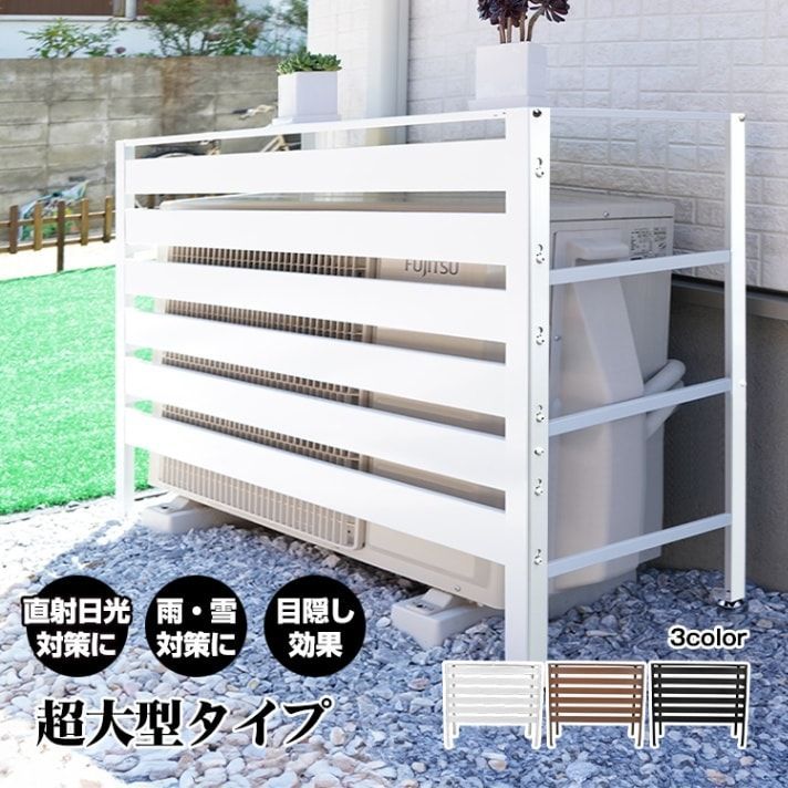 エアコン室外機カバー 室外機カバー 通気穴 通気孔 通気口 室外機 日よけ 日除け エアコン エアコン室外機 カバー 超大型 日除け エアコンカバー 室外機ラック ラック 棚 収納 ルーバー 保護カバー おしゃれ スチール 目隠し sg219