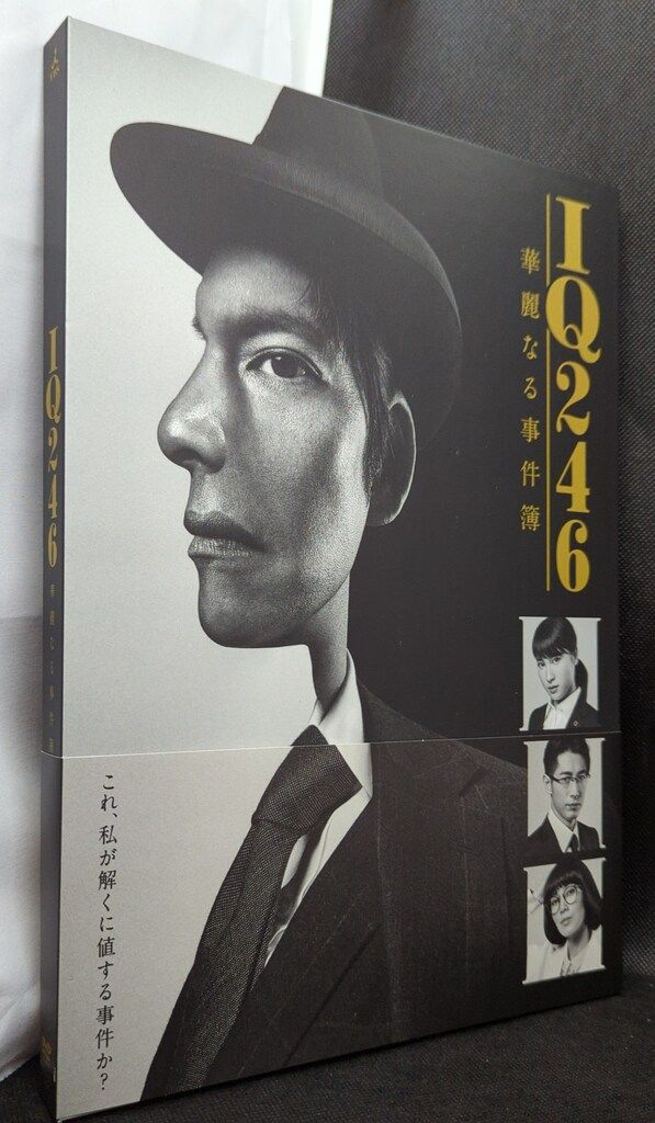 国内ドラマDVD IQ246~華麗なる事件簿~ DVD-BOX