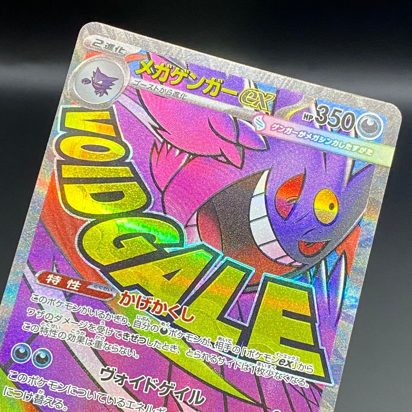 ポケモンカード ポケカ メガゲンガーex MA m2a-230 193 ハイクラス