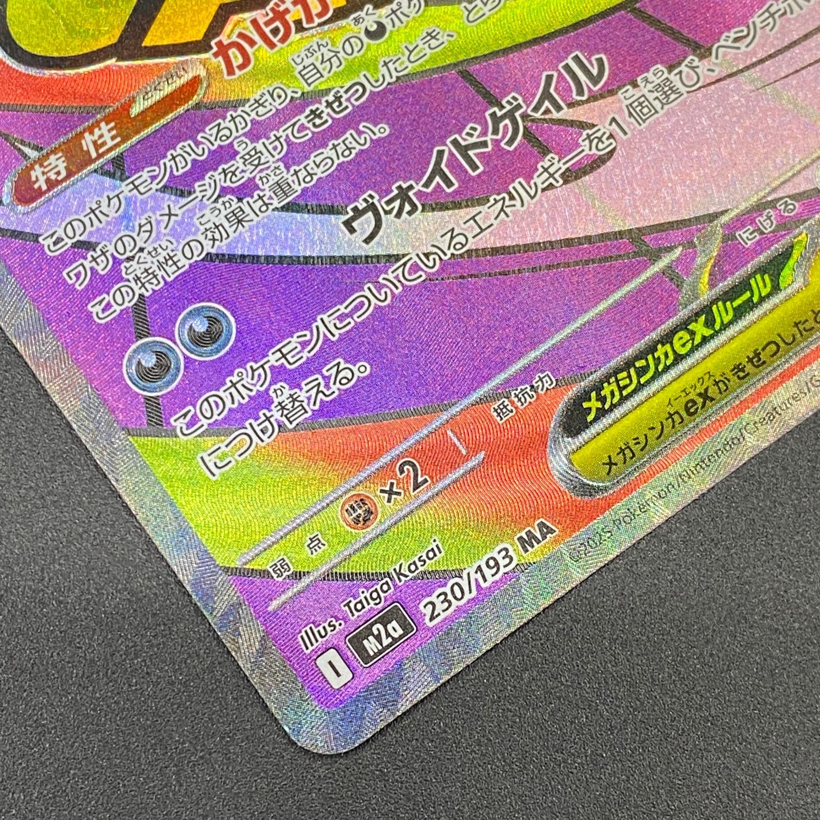 ポケモンカード ポケカ メガゲンガーex MA m2a-230 193 ハイクラス