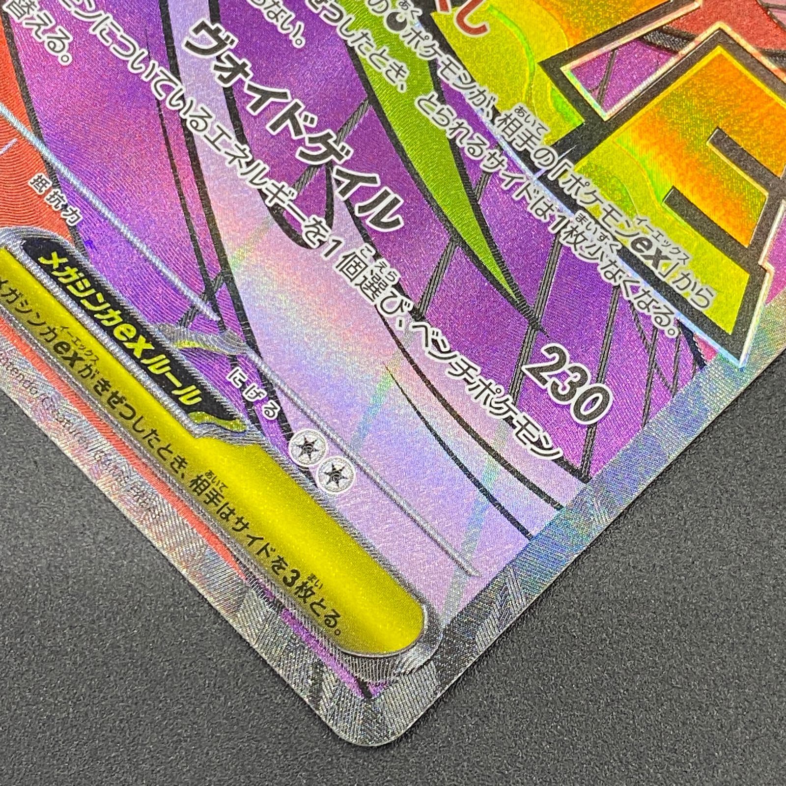 ポケモンカード ポケカ メガゲンガーex MA m2a-230 193 ハイクラス