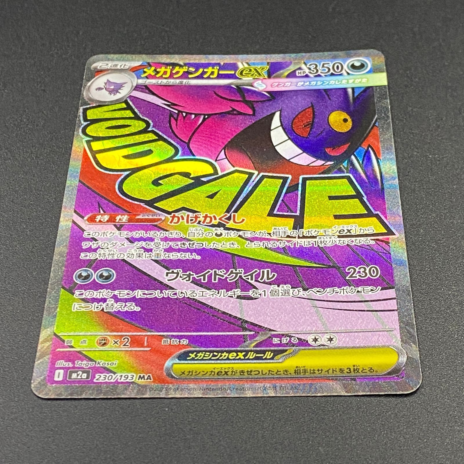 ポケモンカード ポケカ メガゲンガーex MA m2a-230 193 ハイクラス