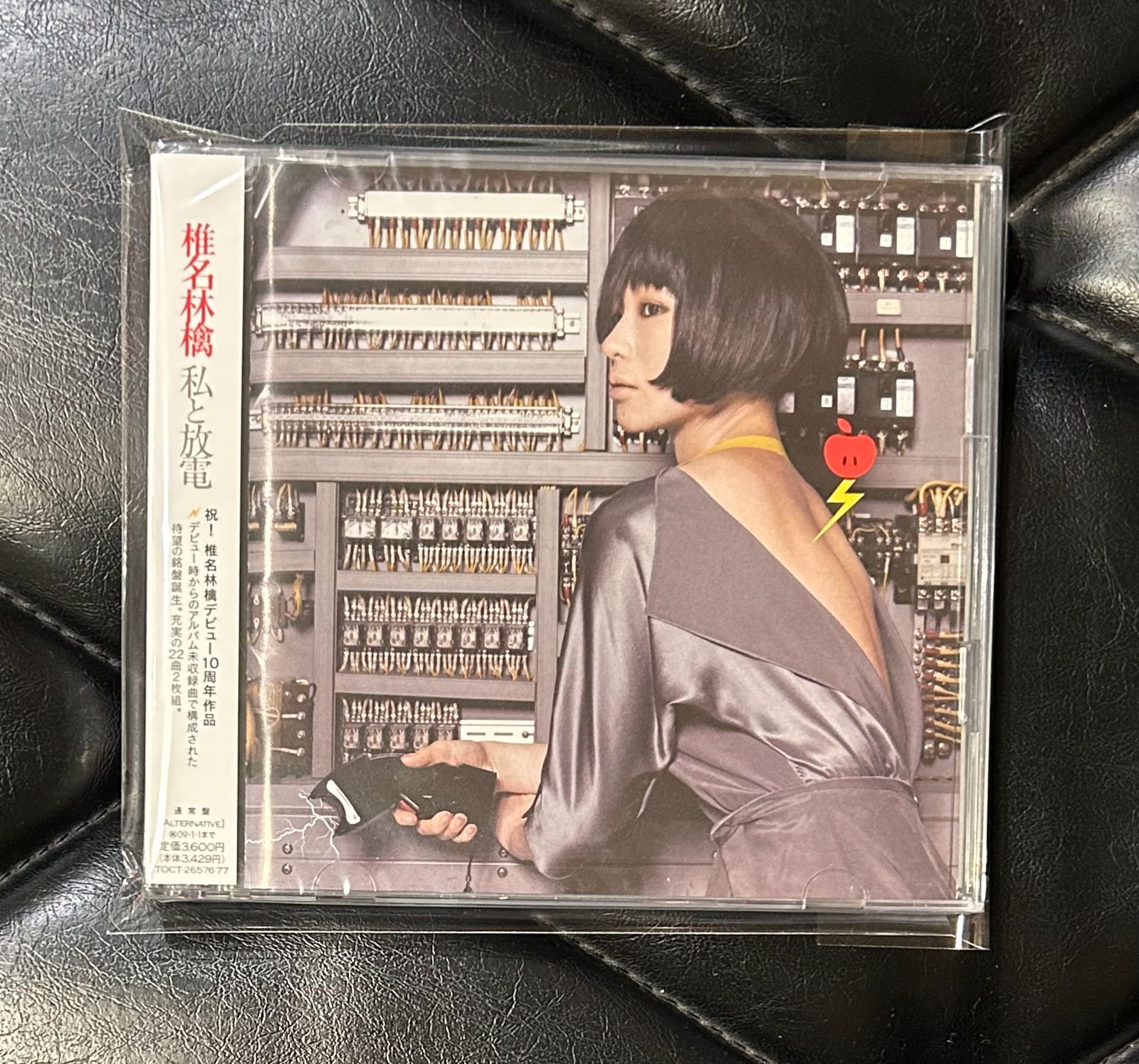 未開封CD】椎名林檎 「私と放電」 Ringo Sheena 東京事変 - メルカリ