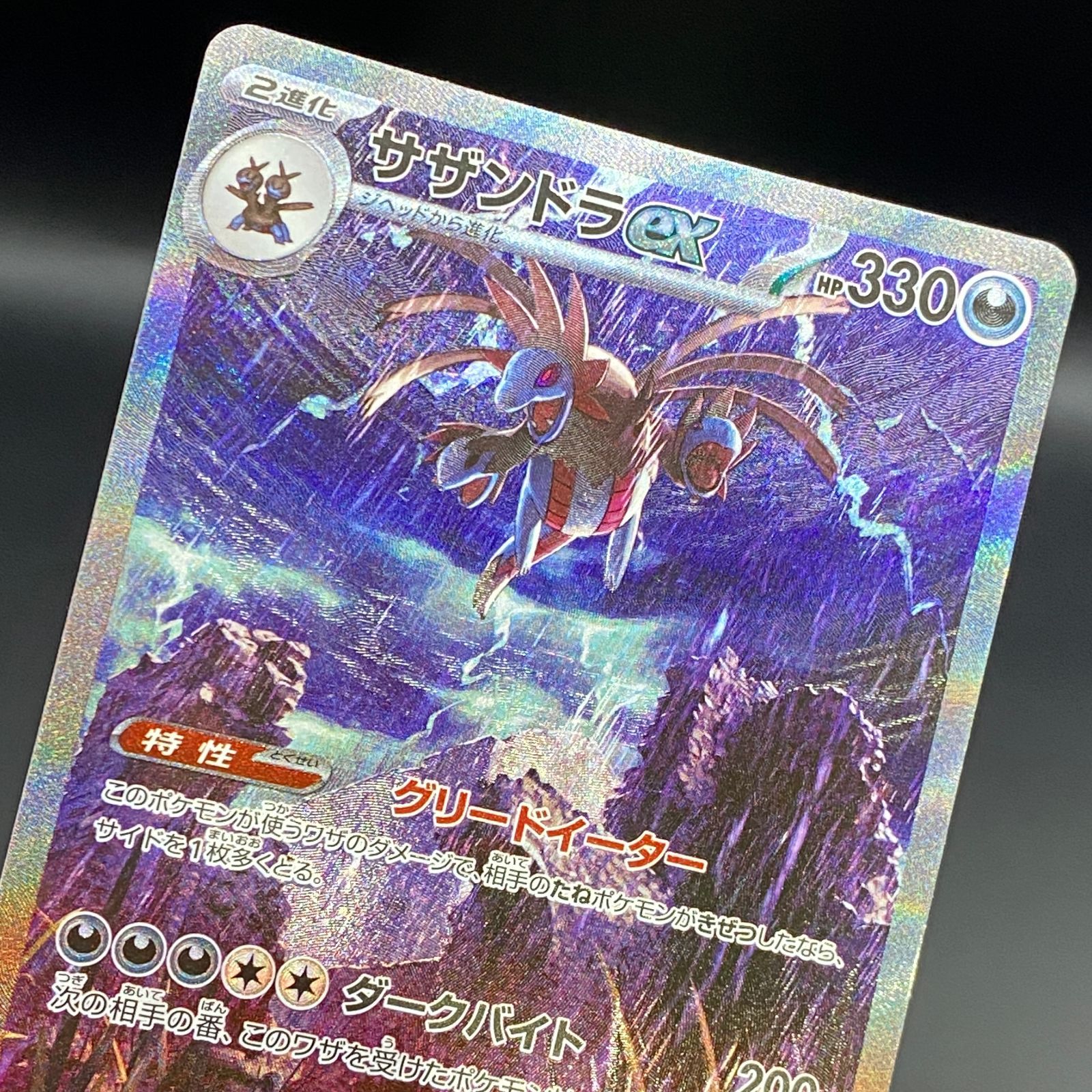 ポケモンカード ポケカ サザンドラex SAR sv11W-171 086 拡張パック