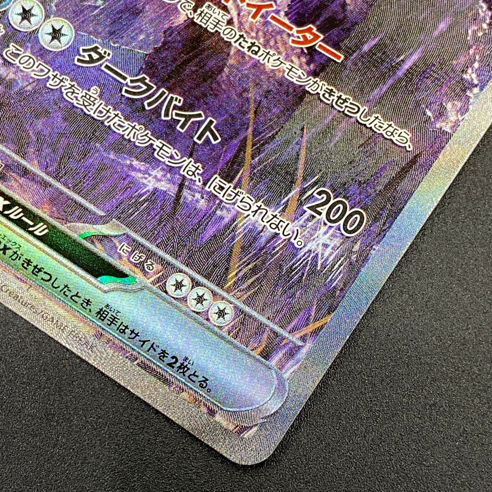 ポケモンカード ポケカ サザンドラex SAR sv11W-171 086 拡張パック