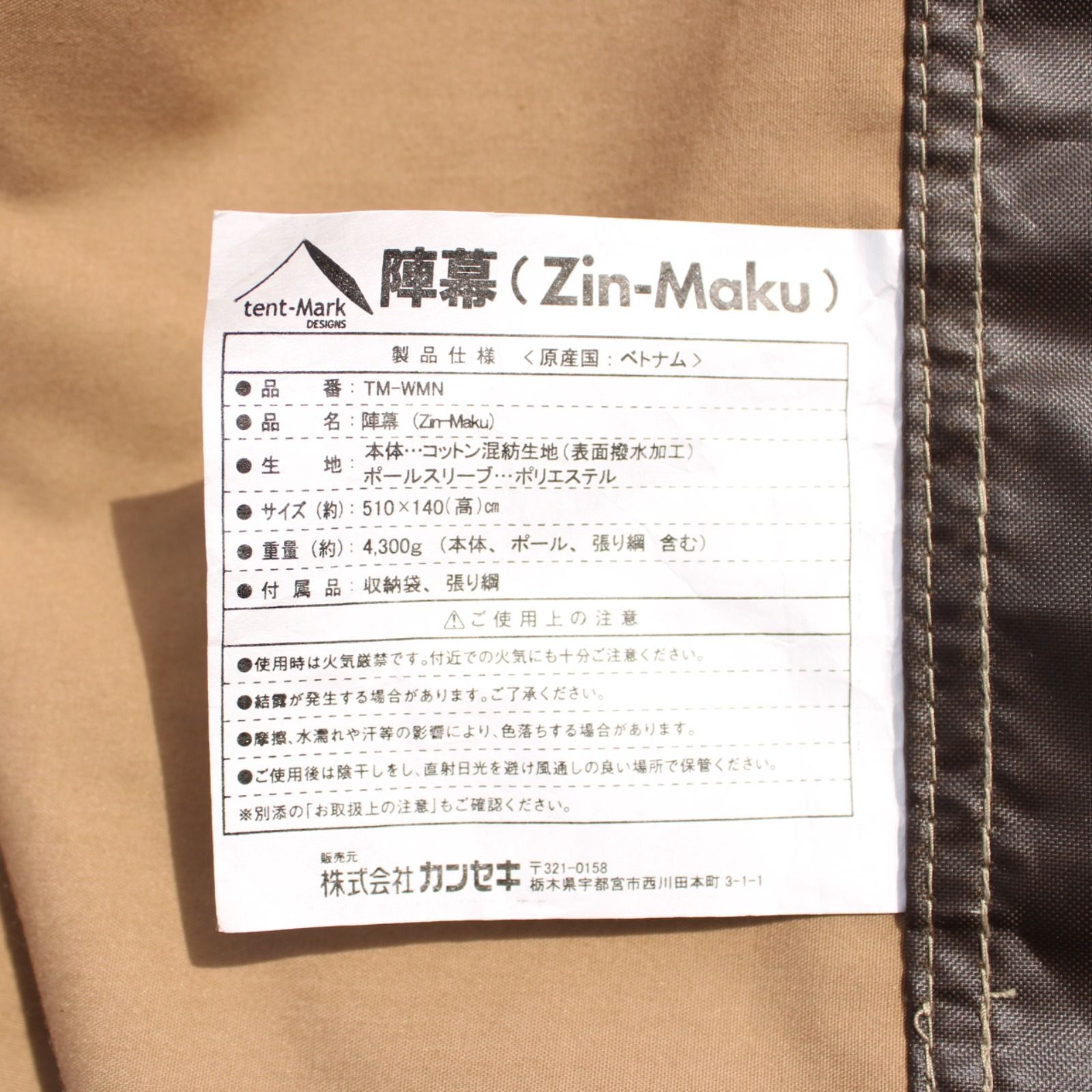 テンマクデザイン 陣幕 Zin-Maku ウインドスクリーン TM-WMN tent-mark