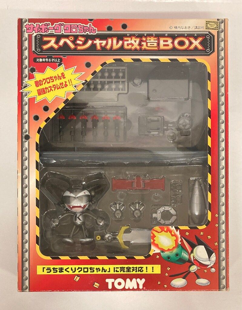 トミー うちまくりクロちゃん スペシャル改造BOX