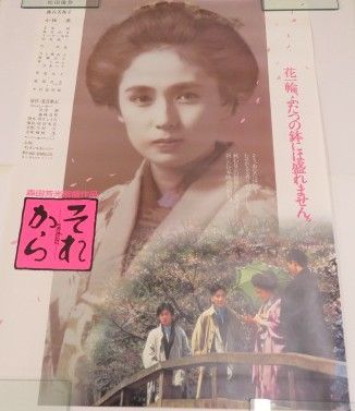 ポスター　藤谷美和子 □ポスター / 100サイズ / 藤谷美和子/それから / L00009486 - メルカリ