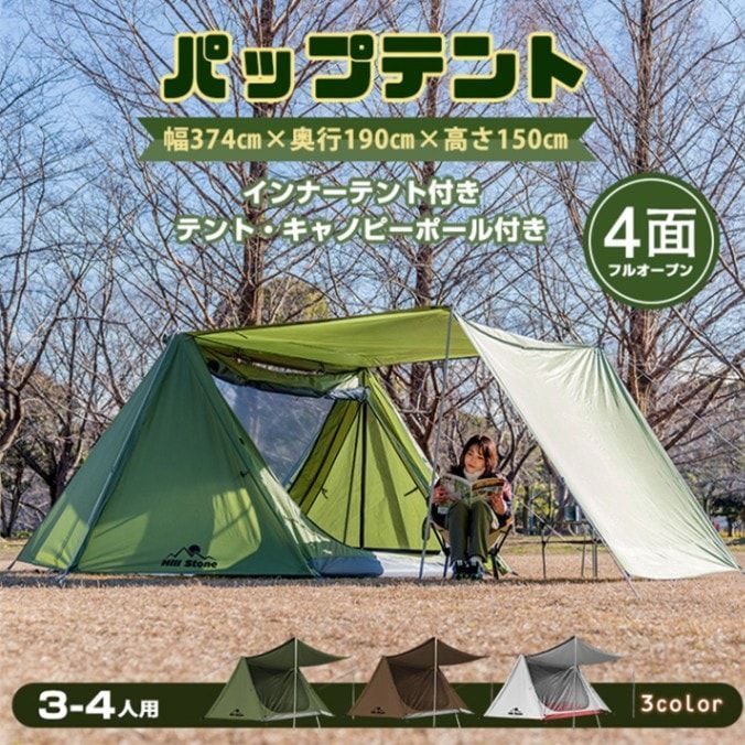 パップテント インナーテント付 軍幕テント フライシート 耐水圧3000mm 防水 ミリタリーテント 3-4人用 簡単設営 ポール付き アウトドア キャンプ od532