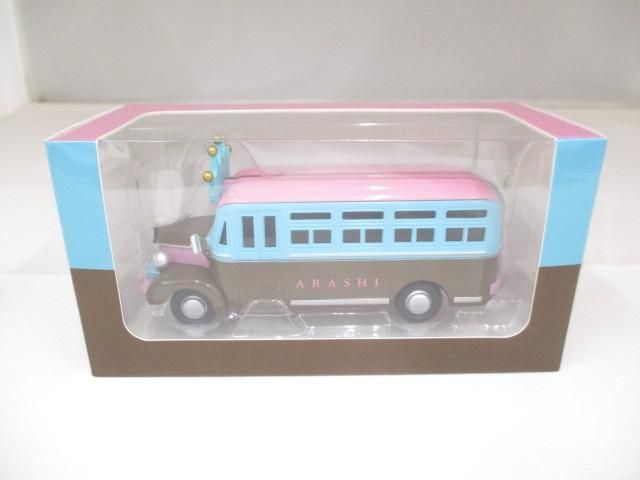 嵐 ARASHI EXHIBITION JOURNEY 嵐を旅する展覧会 ダイキャストカー 中古品
