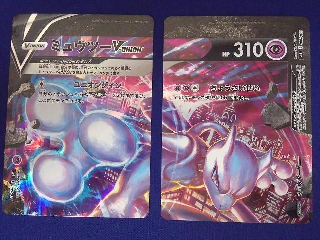 状態B トレカ ポケモンカードゲーム SP5 ミュウツーV-UNION 4枚セット
