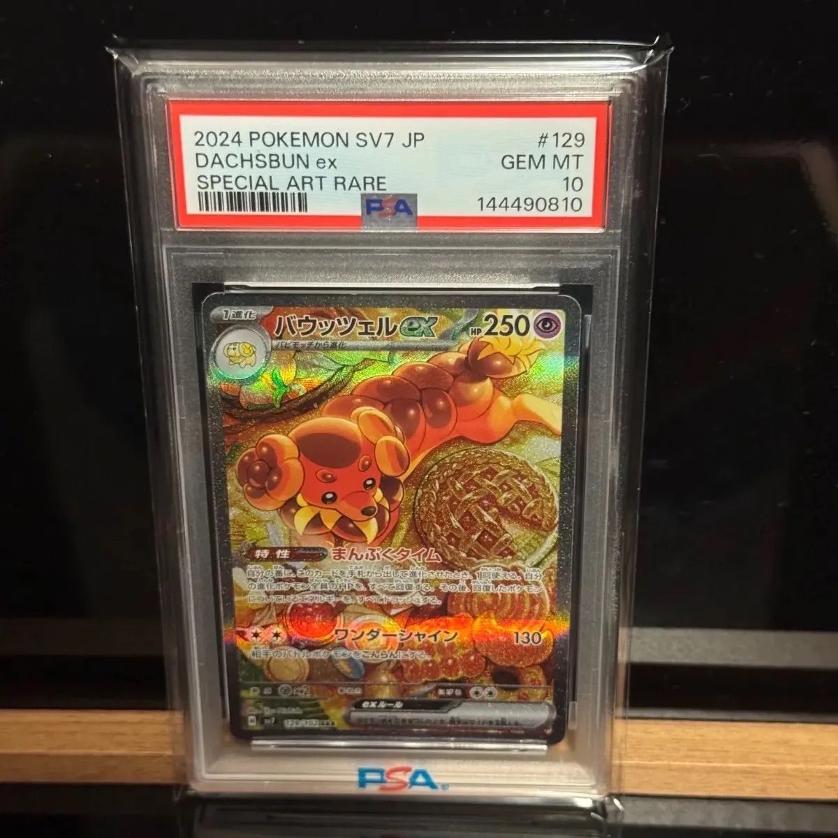 psa10 パウッツェルex sar バウッツェルex SAR PSA10 - メルカリ