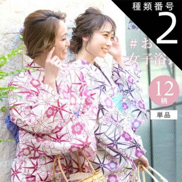 種類2:10梅・紫 浴衣 レディース 単品 大人 落ち着いた 大人っぽい シック 着物風 20代 30代 40代 古典柄 大人 ゆかた 女性 新作 ykc0022-tkmb19