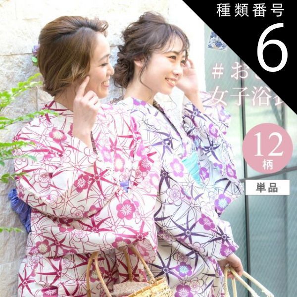 種類6：3乱菊・ピンク 浴衣 レディース 単品 大人 落ち着いた 大人っぽい シック 着物風 20代 30代 40代 古典柄 大人 ゆかた 女性 新作 ykc0022-tkmb19