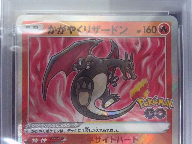 鑑定品PSA10 トレカ ポケモンカードゲーム S10b-011 かがやく