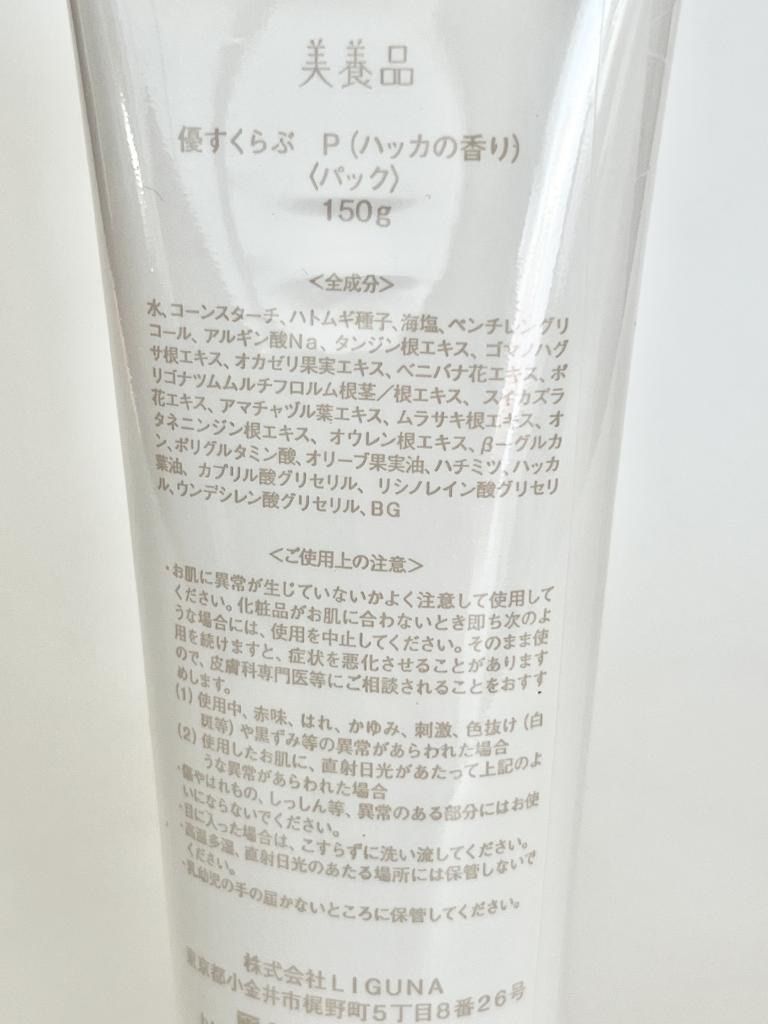 未使用】akyrise 美養品 優すくらぶ P（ハッカの香り) パック 日本製 
