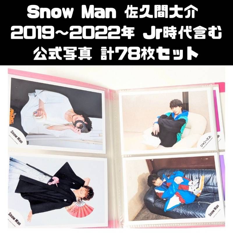 佐久間大介 Man 公式写真 さん #佐久間大介 表紙は ／ 本日発売 2486号 #anan ＼ 】 SnowMan セット アイドル
