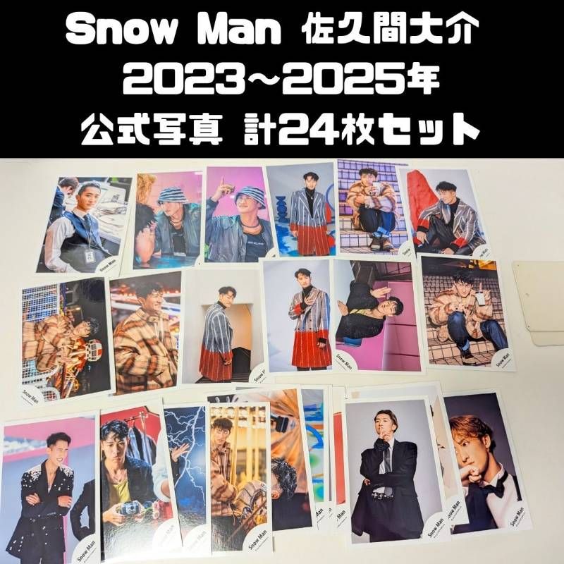 Snow Man 岩本照 2023-2025年 公式写真 計24枚セット - メルカリ
