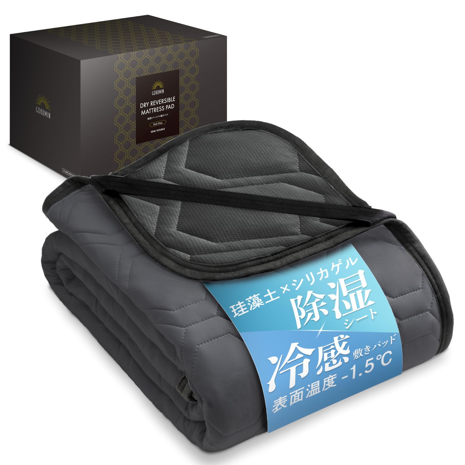 GOKUMIN 敷きパッド セミダブル 冷感 ひんやり敷きパッド 【さらっと快適な肌ざわり続く】 接触冷感 吸湿速乾 洗える ベッドパッド リバーシブル 抗菌防臭 オールシーズンで使える 夏 G-JRSe 138a2973