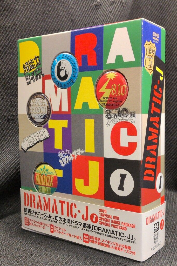 (未使用･未開封品)　DRAMATIC-J DVD-BOX I ar3p5n1 未使用・未開封品) DRAMATIC-J DVD-BOX I ar3p5n1 【公式通販】