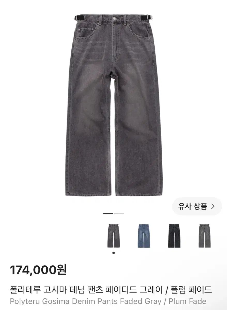 3 新品 ポリテル ゴシマ デニム フェイド グレー / プラム（PLUM）グレー