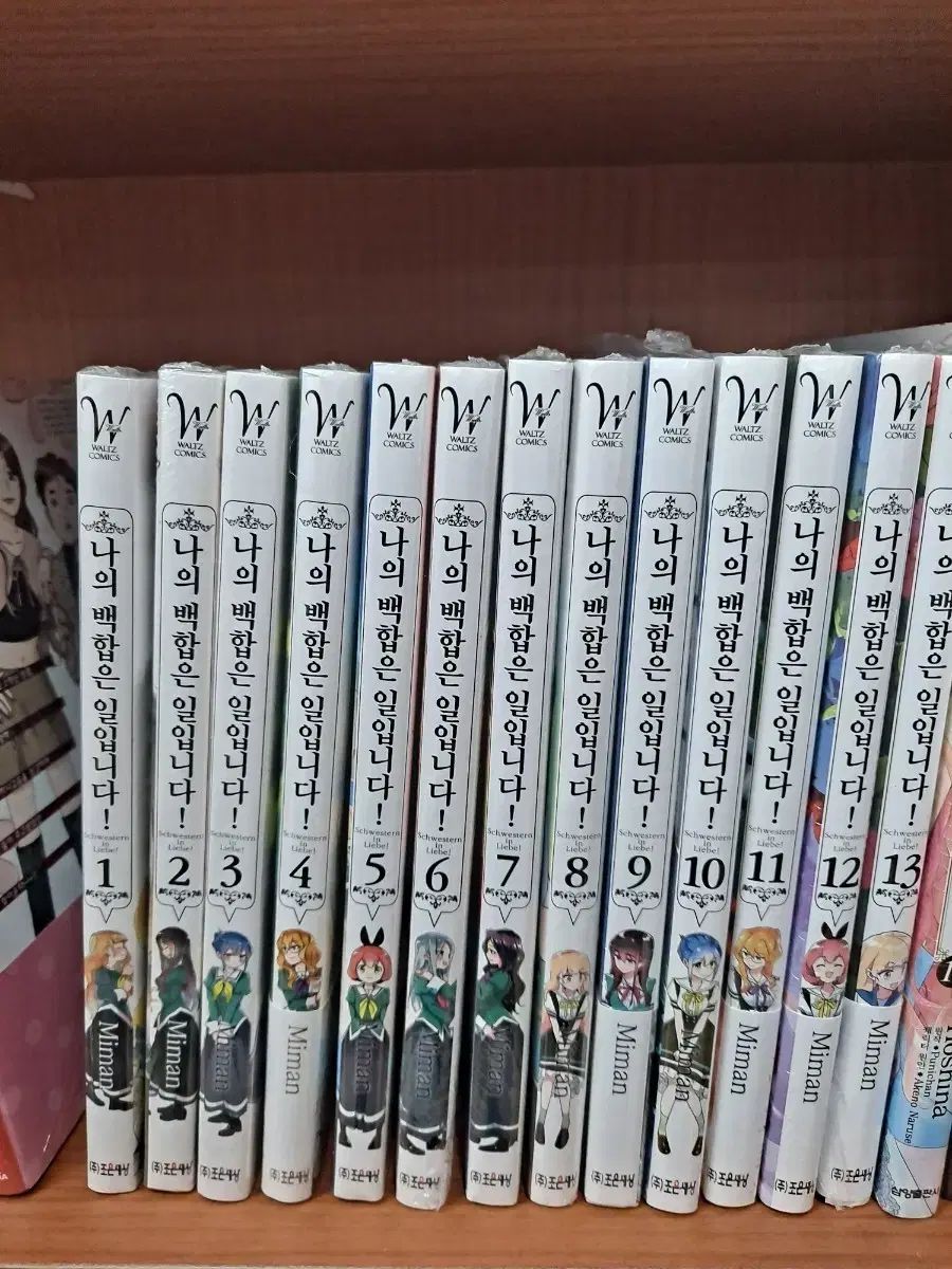 漫画 私 백합は ことです 1 - 13 未開封 漫画がすごく多い 安全プロ
