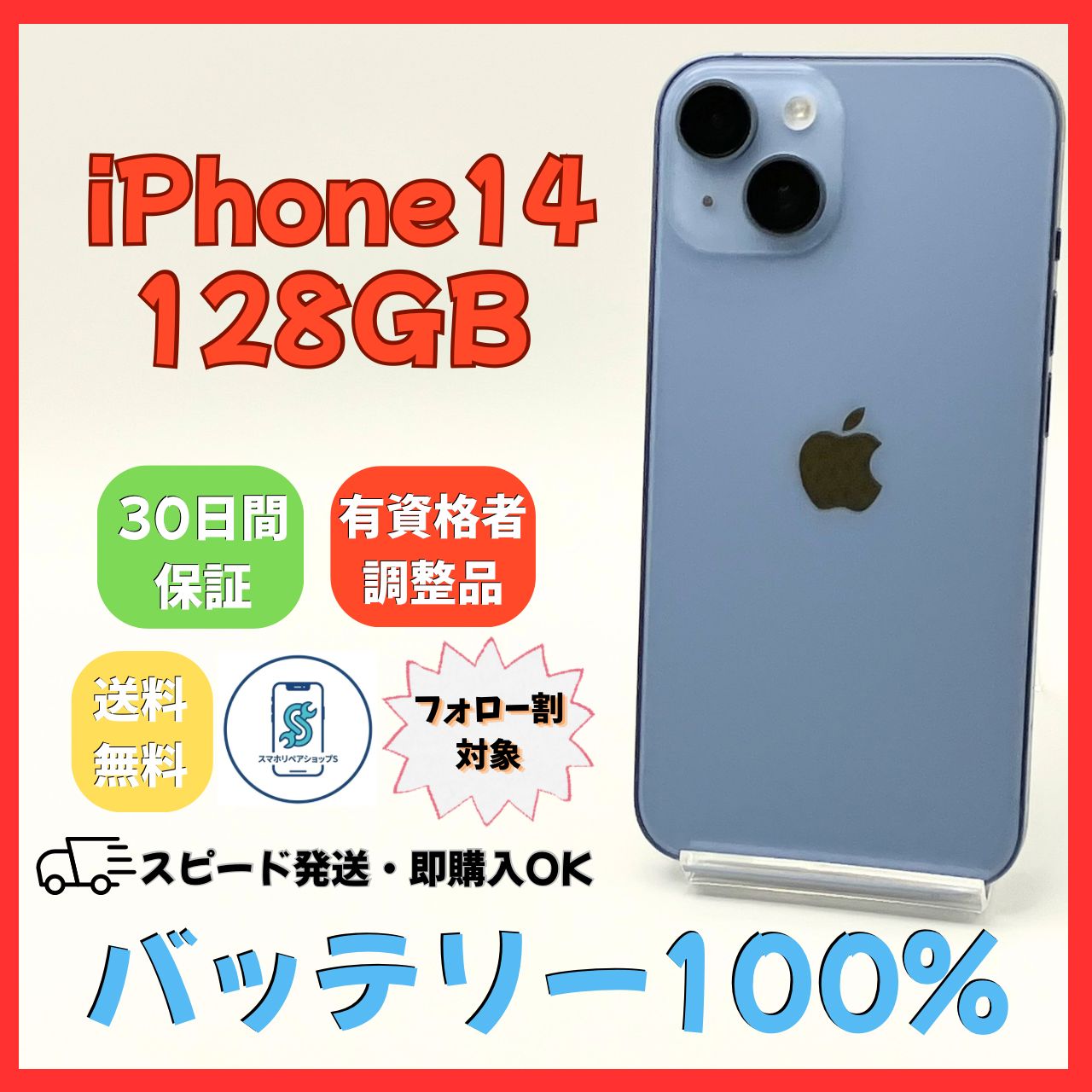 iPhone 14 128GB SIMフリー バッテリー100% - メルカリ