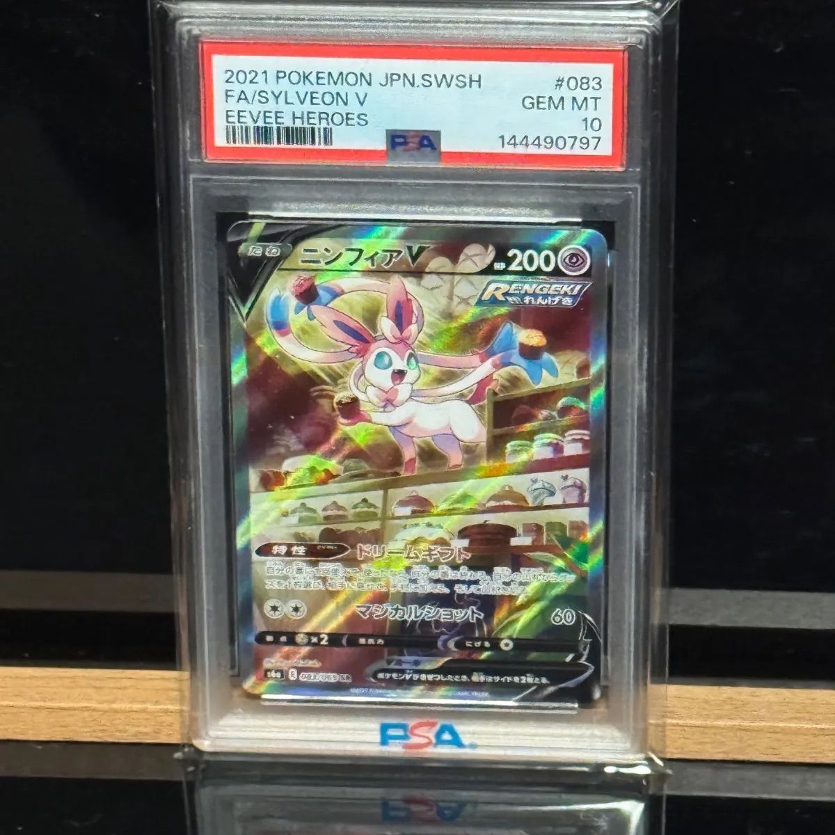 PSA10 ニンフィアV SR SA S6a イーブイヒーローズ 083/069 - メルカリ